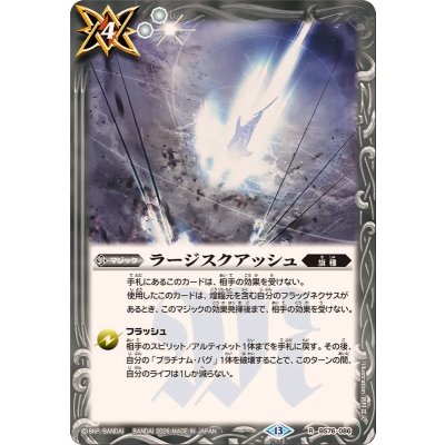 画像1: (2026/13)ラージスクアッシュ【R】{BS76-086}《白》