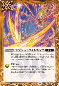 (2026/13)スプレッドライトニング【C】{BS76-088}《黄》