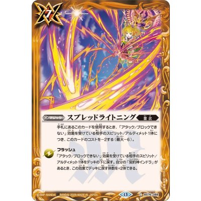 画像1: (2026/13)スプレッドライトニング【C】{BS76-088}《黄》