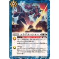(2026/13)コラプスハンマー【C】{BS76-089}《青》