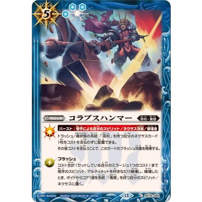 画像1: (2026/13)コラプスハンマー【C】{BS76-089}《青》