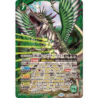 画像1: (2026/13)百獣元帥レイ・ザウラー・ワイルズ【AX】{BS76-AX02}《緑》