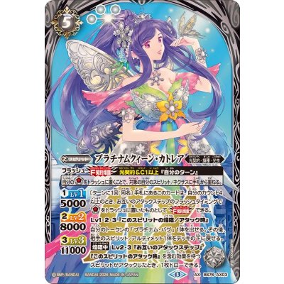 画像1: (2026/13)プラチナムクィーン・カトレア【AX】{BS76-AX03}《白》