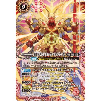 画像1: (2026/13)創聖原理ジェネレイタードラゴン・梵【CP】{BS76-CP01}《赤》