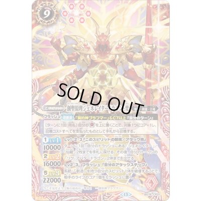 画像1: 〔状態A-〕(2026/13)創聖原理ジェネレイタードラゴン・梵【CP】{BS76-CP01}《赤》