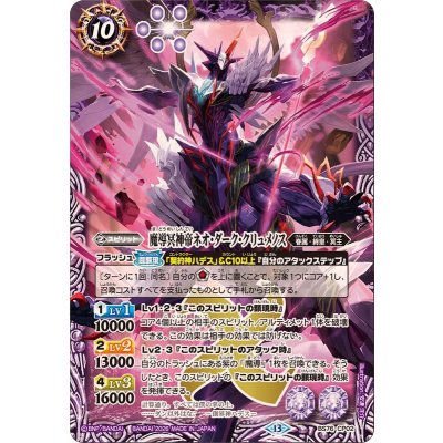 画像1: (2026/13)魔導冥神帝ネオ・ダーク・クリュメノス【CP】{BS76-CP02}《紫》