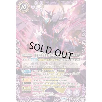画像1: 〔状態A-〕(2026/13)魔導冥神帝ネオ・ダーク・クリュメノス【CP】{BS76-CP02}《紫》