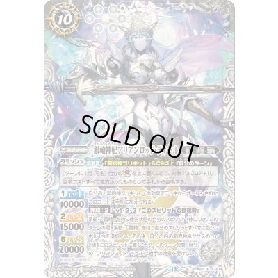 画像1: 〔状態A-〕(2026/13)銀輪神妃アリアンロッド・ティール【CP】{BS76-CP04}《白》