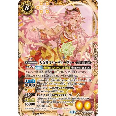 画像1: (2026/13)大女神マハーディーヴィー【CP】{BS76-CP05}《黄》