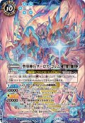 (2026/13)聖導神兵ターロス・ゴレム【CP】{BS76-CP06}《青》