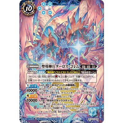 画像1: (2026/13)聖導神兵ターロス・ゴレム【CP】{BS76-CP06}《青》