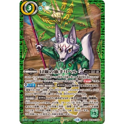 画像1: (2026/13)冒険の旗手リベル【CX】{BS76-CX02}《緑》