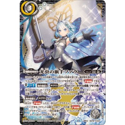 画像1: (2026/13)光虫の旗手ファラ【CX】{BS76-CX03}《白》