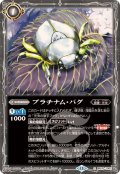 (2026/13)プラチナム・バグ【C】{BS76-T001}《白》