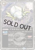 〔状態B〕(2026/13)プラチナム・バグ【C】{BS76-T001}《白》