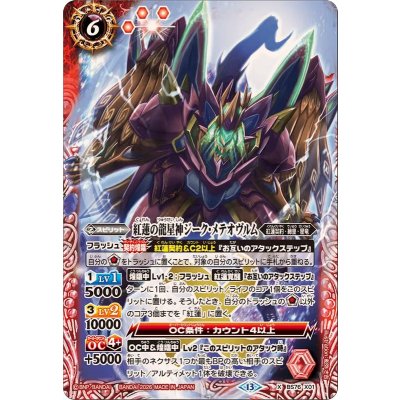 画像1: (2026/13)紅蓮の龍星神ジーク・メテオヴルム【X】{BS76-X01}《赤》