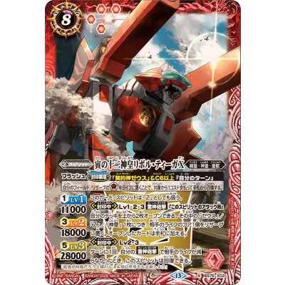 画像1: (2026/13)寅の十二神皇リボル・ティーガX【X】{BS76-X02}《赤》