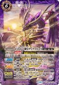 (2026/13)巳の十二神皇ティアマドーX【X】{BS76-X03}《紫》