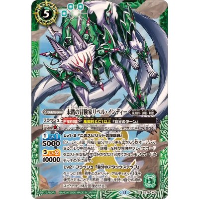 画像1: (2026/13)未踏の冒険家リベル・インディー【X】{BS76-X05}《緑》