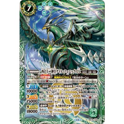 画像1: (2026/13)酉の十二神皇ゲイル・フェニックスX【X】{BS76-X06}《緑》
