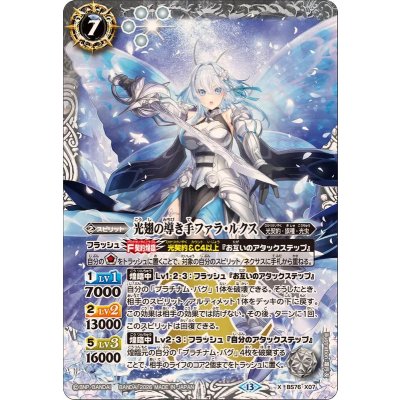 画像1: (2026/13)光翅の導き手ファラ・ルクス【X】{BS76-X07}《白》