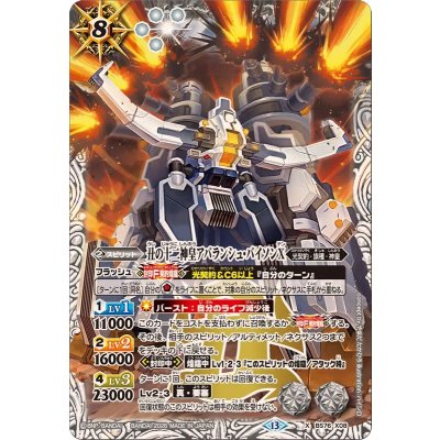 画像1: (2026/13)丑の十二神皇アバランシュ・バイソンX【X】{BS76-X08}《白》