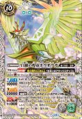 (2026/13)白銀の煌帝ホウオウガ【X】{BS76-X09}《白》