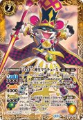 (2026/13)子の十二神皇マウチューX【X】{BS76-X10}《黄》