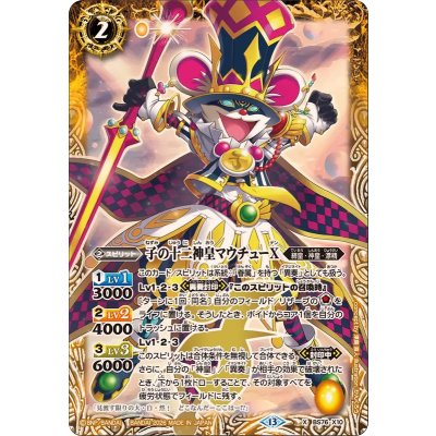 画像1: (2026/13)子の十二神皇マウチューX【X】{BS76-X10}《黄》