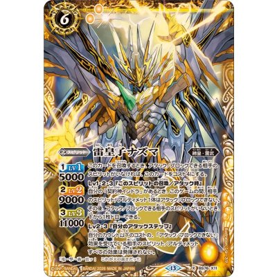 画像1: (2026/13)雷皇子ナズマ【X】{BS76-X11}《黄》