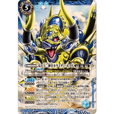 画像1: (2026/13)亥の十二神皇カラミティ・ボアX【X】{BS76-X12}《青》