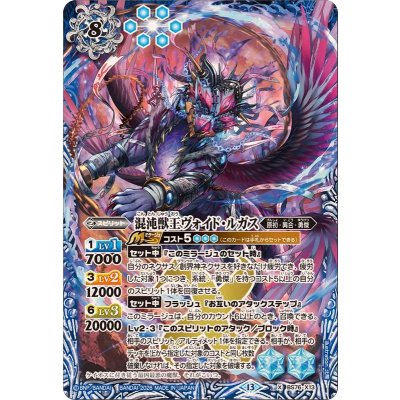 画像1: (2026/13)混沌獣王ヴォイド・ルガス【X】{BS76-X13}《青》