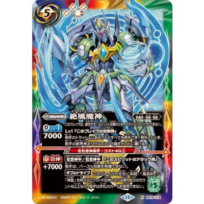 画像1: (2026/13)絶風魔神【X】{BS76-X14}《多》