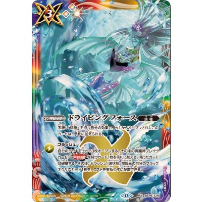 画像1: (2026/13)ドライビングフォース【X】{BS76-X15}《多》