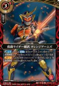 (2026/A)仮面ライダー鎧武オレンジアームズ【R】{26RCB01-001}《赤》