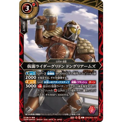 画像1: (2026/A)仮面ライダーグリドンドングリアームズ【C】{26RCB01-002}《赤》