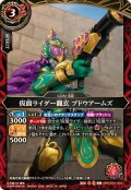 (2026/A)仮面ライダー龍玄ブドウアームズ【C】{26RCB01-004}《赤》
