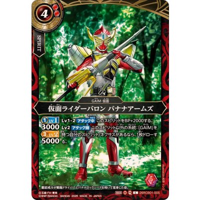 画像1: (2026/A)仮面ライダーバロンバナナアームズ【C】{26RCB01-005}《赤》
