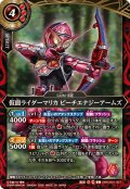 (2026/A)仮面ライダーマリカピーチエナジーアームズ【C】{26RCB01-007}《赤》