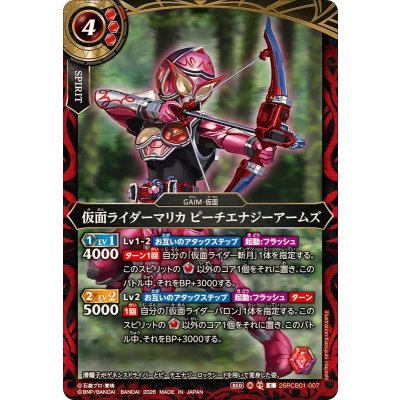 画像1: (2026/A)仮面ライダーマリカピーチエナジーアームズ【C】{26RCB01-007}《赤》