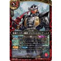 (2026/A)仮面ライダー鎧武ジンバーレモンアームズ【C】{26RCB01-008}《赤》