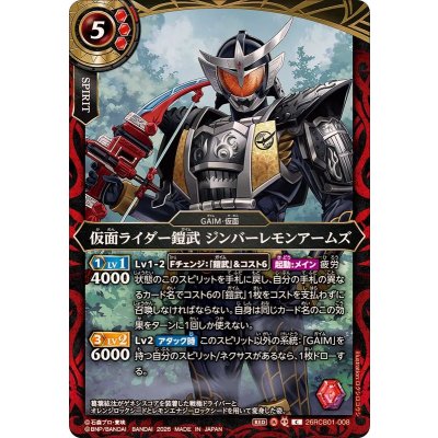 画像1: (2026/A)仮面ライダー鎧武ジンバーレモンアームズ【C】{26RCB01-008}《赤》