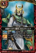 (2026/A)仮面ライダー斬月メロンアームズ【C】{26RCB01-009}《赤》