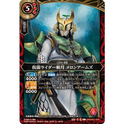 画像1: (2026/A)仮面ライダー斬月メロンアームズ【C】{26RCB01-009}《赤》