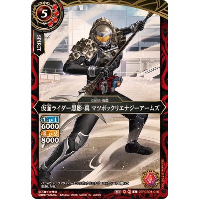 画像1: (2026/A)仮面ライダー黒影・真マツボックリエナジーアームズ【C】{26RCB01-010}《赤》