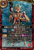 (2026/A)仮面ライダー鎧武カチドキアームズ【R】{26RCB01-011}《赤》
