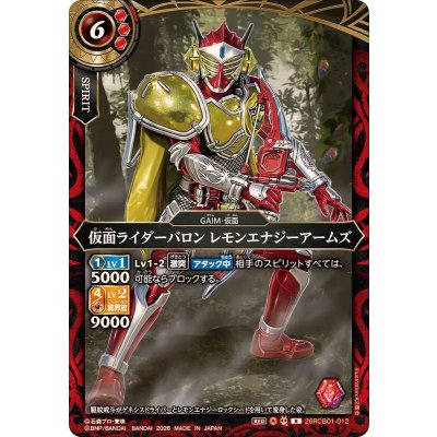 画像1: (2026/A)仮面ライダーバロンレモンエナジーアームズ【R】{26RCB01-012}《赤》