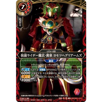 画像1: (2026/A)仮面ライダー龍玄・黄泉ヨモツヘグリアームズ【M】{26RCB01-015}《赤》