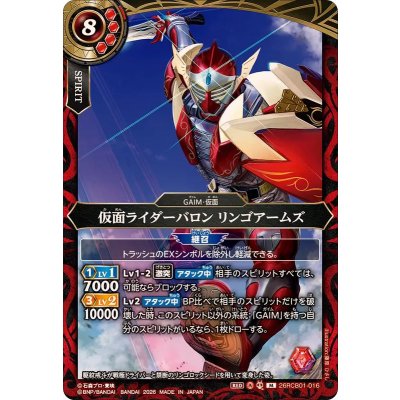 画像1: (2026/A)仮面ライダーバロンリンゴアームズ【M】{26RCB01-016}《赤》
