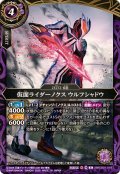 (2026/A)仮面ライダーノクスウルフシャドウ【R】{26RCB01-019}《紫》